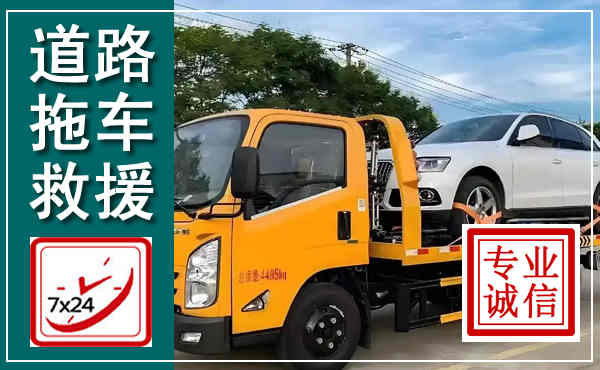 高碑店拖车救援,汽车救援拖车电话