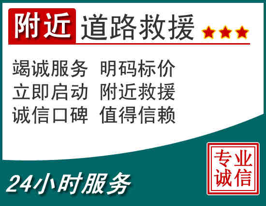 高速公路汽车救援 高速公路汽车救援