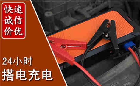 高碑店汽车搭电场景与案例